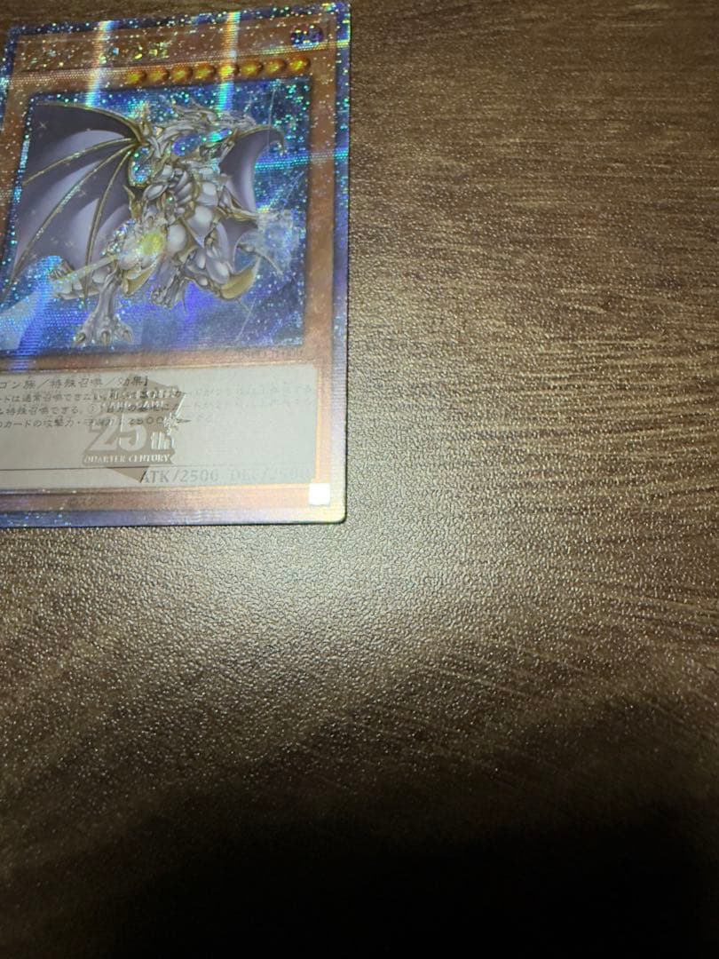 遊戯王　誇りと魂の龍　アジア版 25th クオシク