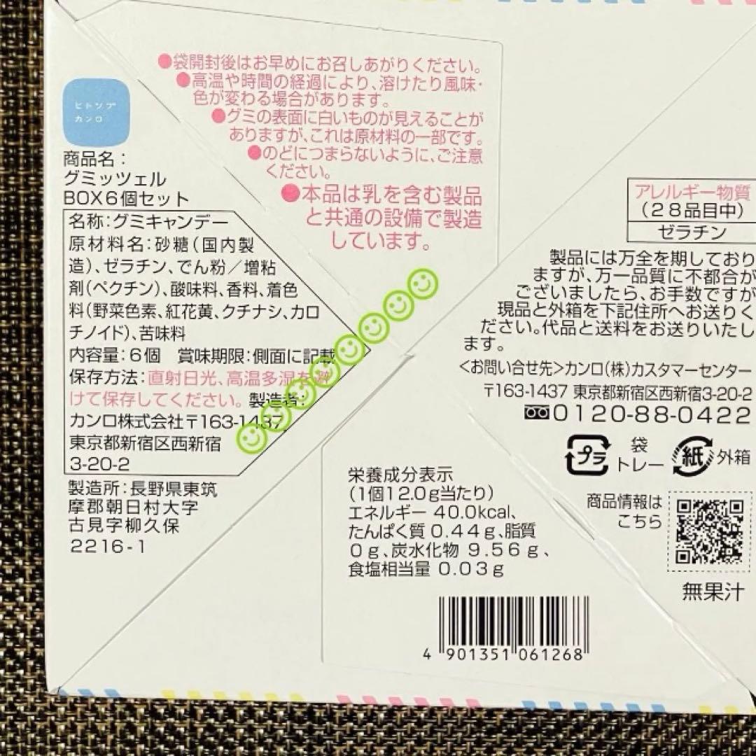 《新品未開封》グミッツェル 9箱 計54個 東京駅限定⑥賞味期限2/21 最新