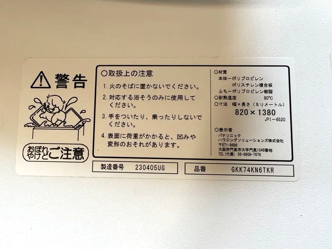 パナソニック 風呂ふた GKK74KN6TKR