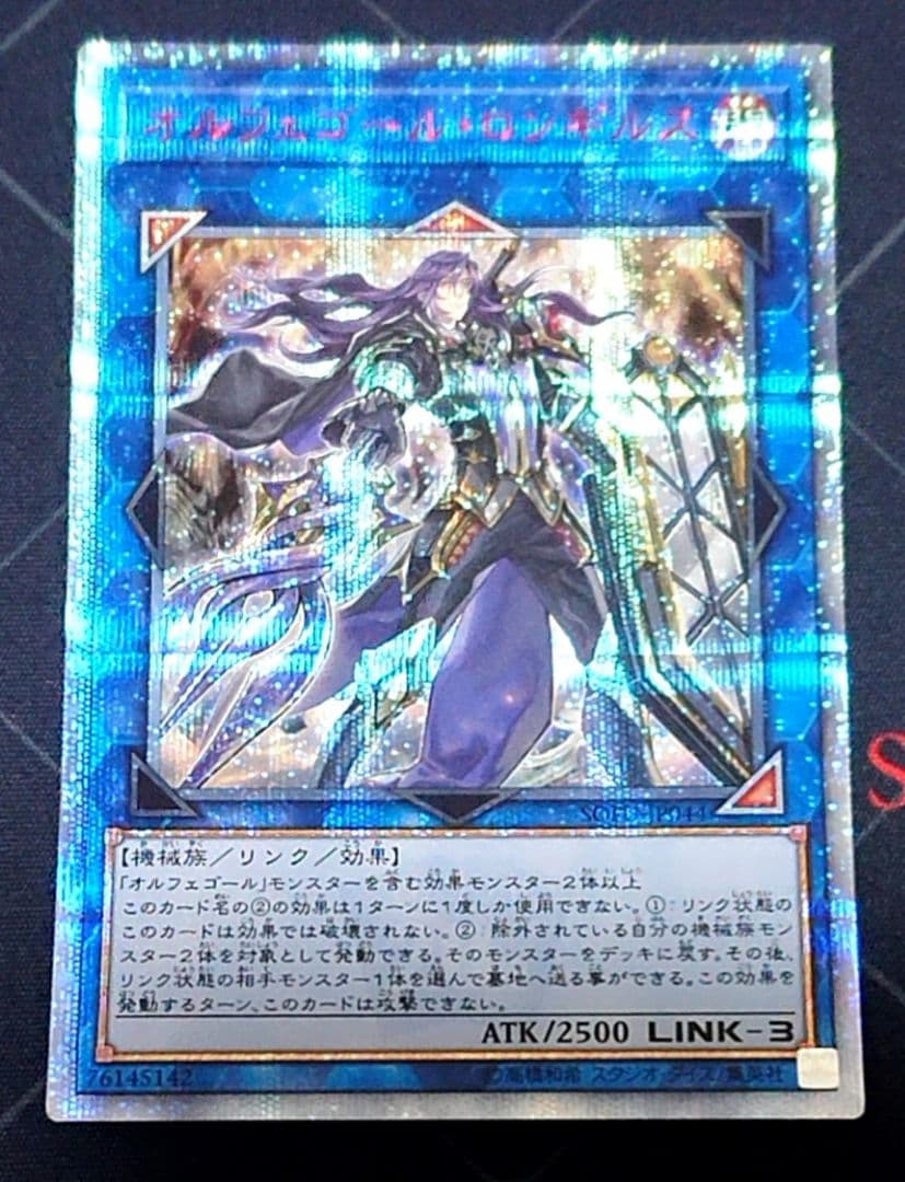 高レアリティ クオシク 25TH 遊戯王 オルフェゴール デッキパーツセット