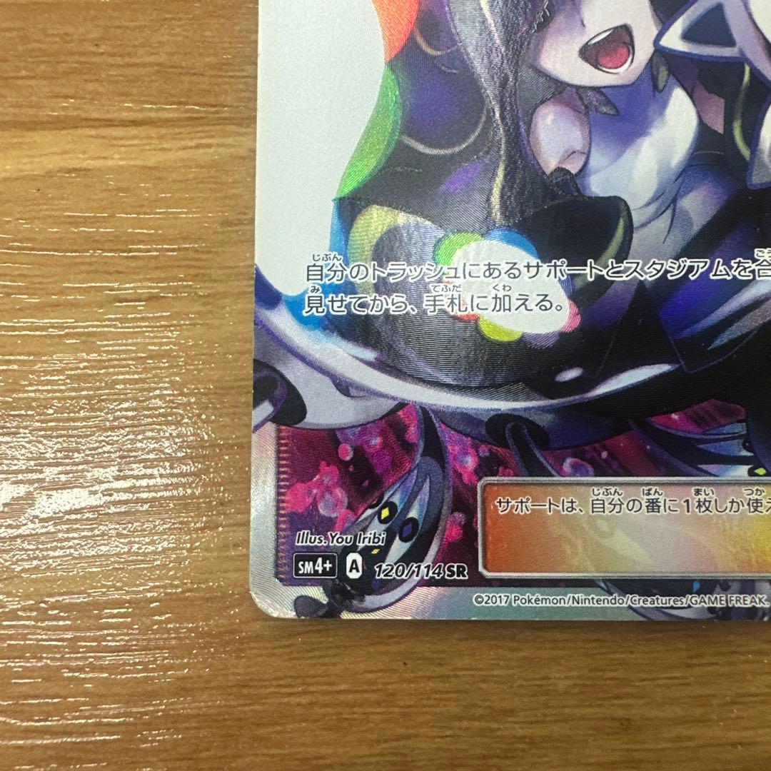 ルザミーネ SR SM4+ GXバトルブースト 120/114