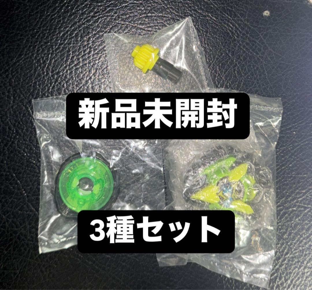 ベイブレードX カラーチョイスブースター ドランバスター1-60A コンプ ×3