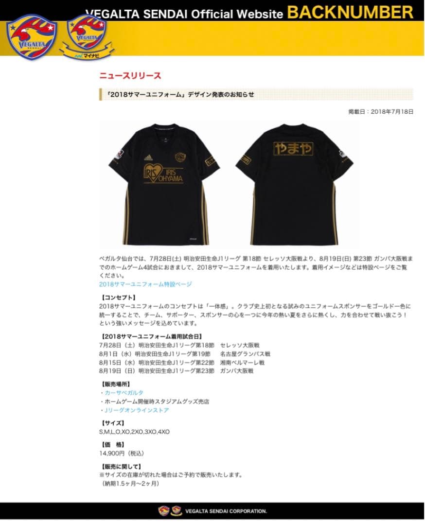 【ベガルタ仙台】古林将太選手 サマーユニフォーム