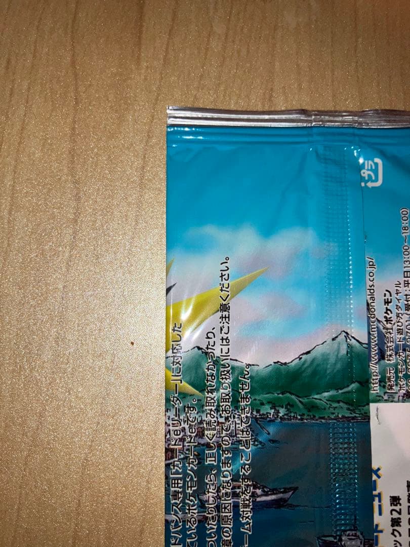 ポケモンカード e 地図にない町 マクドナルドプロモ　未開封パック