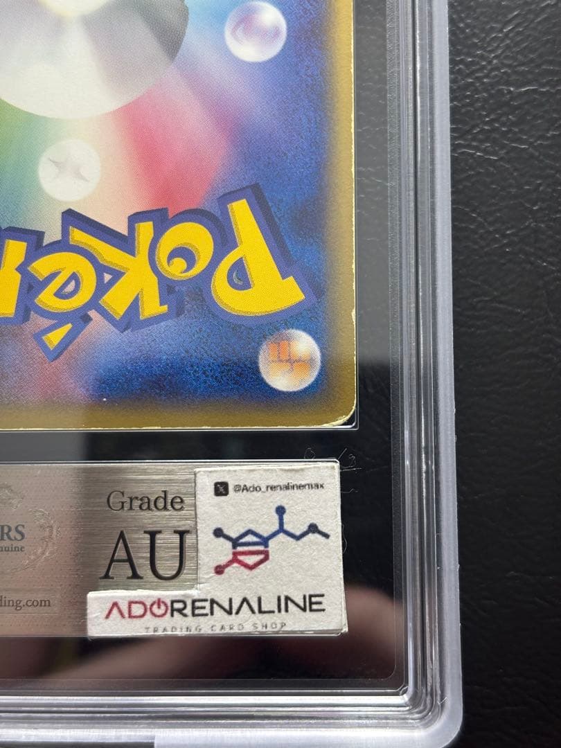 【ARS AU 真贋鑑定】R団のガビゴンex 062/084 ロケット団