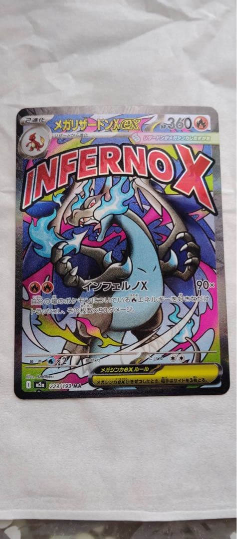 ポケモンメガリザードンex MA レリーフ加工エラーカード　美品！