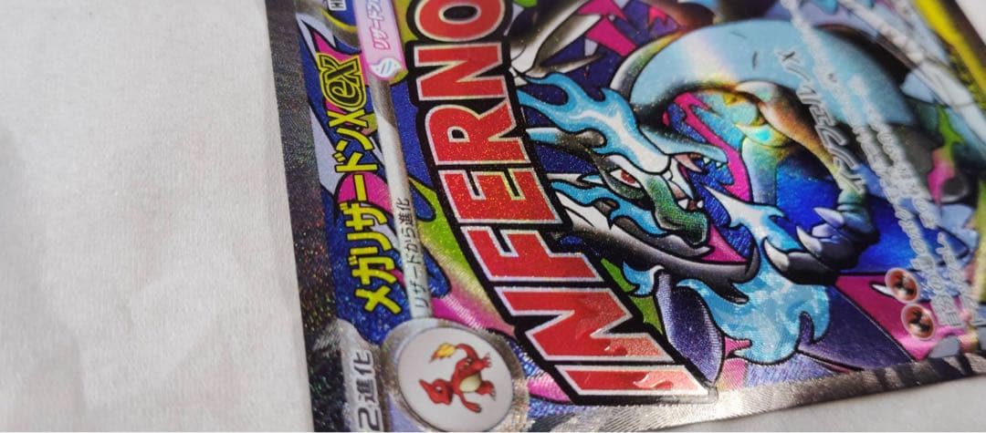 ポケモンメガリザードンex MA レリーフ加工エラーカード　美品！