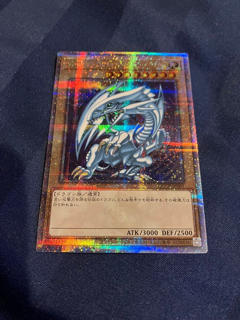 青眼の白龍　25th