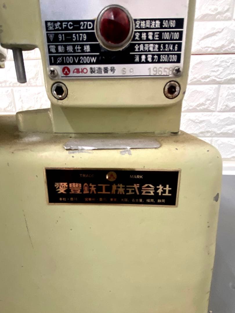 【中古】アイホー 皿式 フードカッター FC-27D