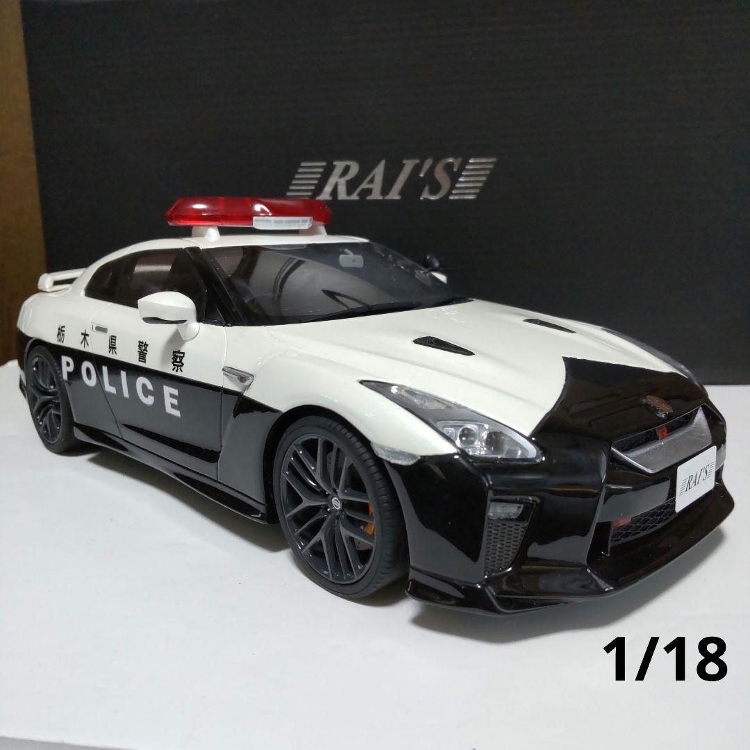 ニッサン GT-R R35 栃木県警察 パトロールカー 1/18 レイズ