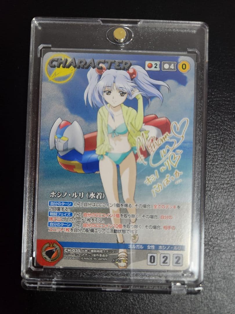 【最終値下】【サイン】ホシノ・ルリ