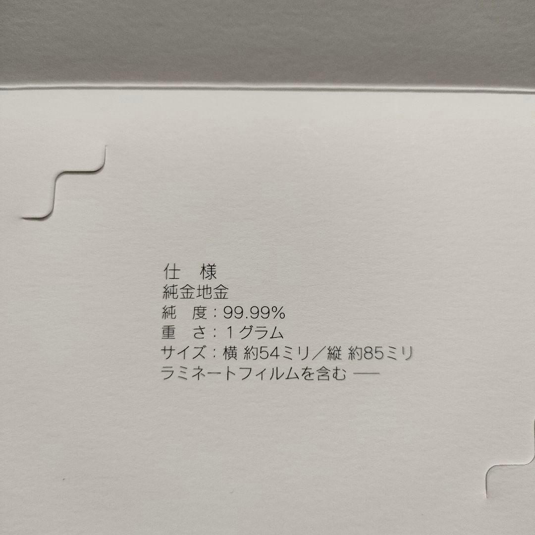 純金干支カード 2026年（午）ケース付き