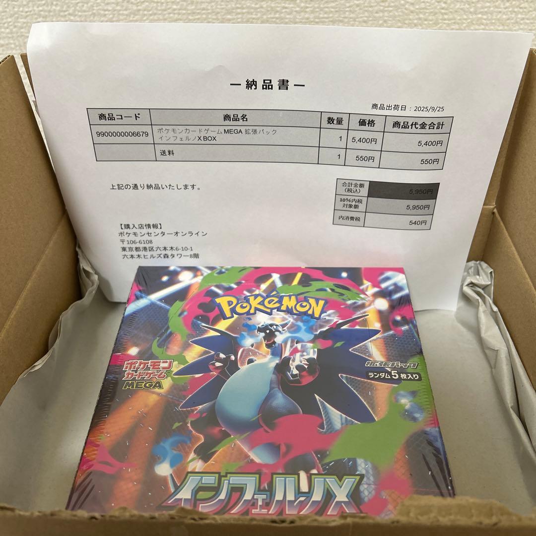 た*人様 151 シュリンク付きボックス、インフェルノX シュリンク付きボックス