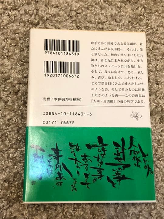 長渕剛　詩画集＆文庫本　【新品】【未開封】