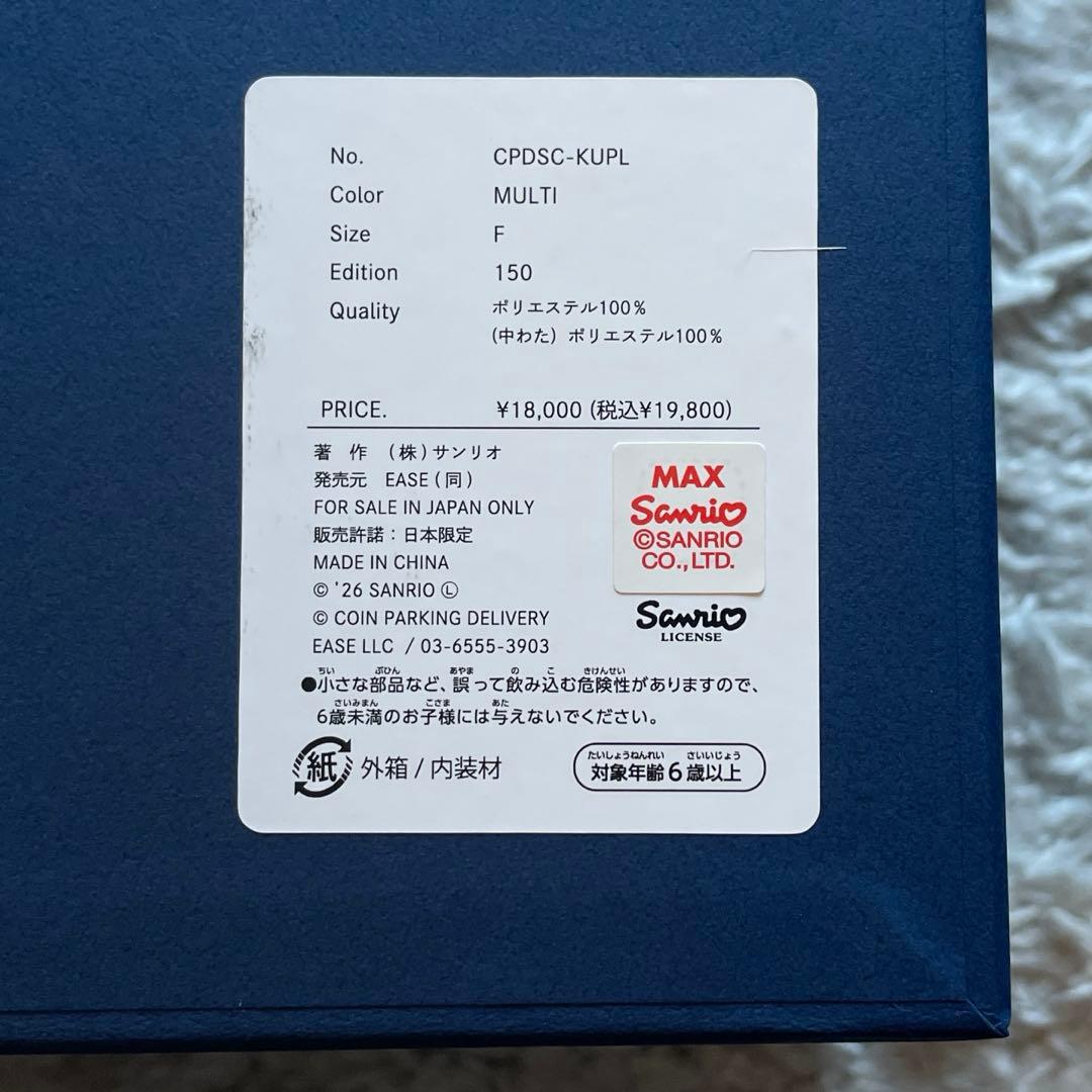 限定150個 COIN PARKING DELIVERY SANRIOクロミ