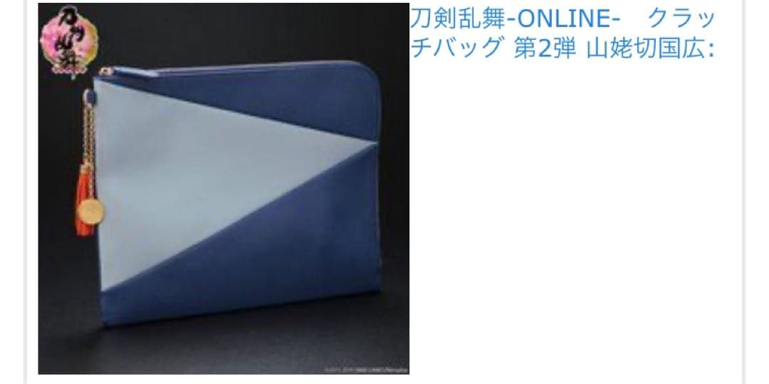 刀剣乱舞クラッチバッグ「山姥切国広」