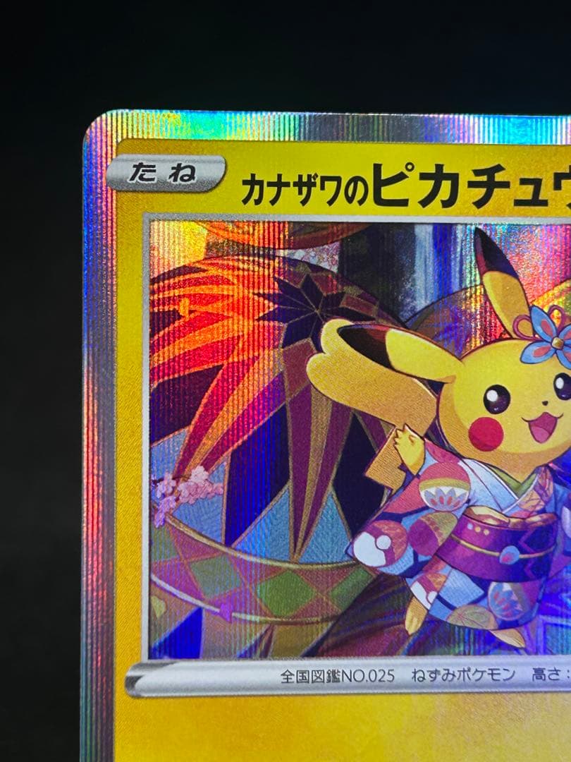 カナザワのピカチュウ 144/s-pスペシャルBOX ポケモンセンターカナザワ