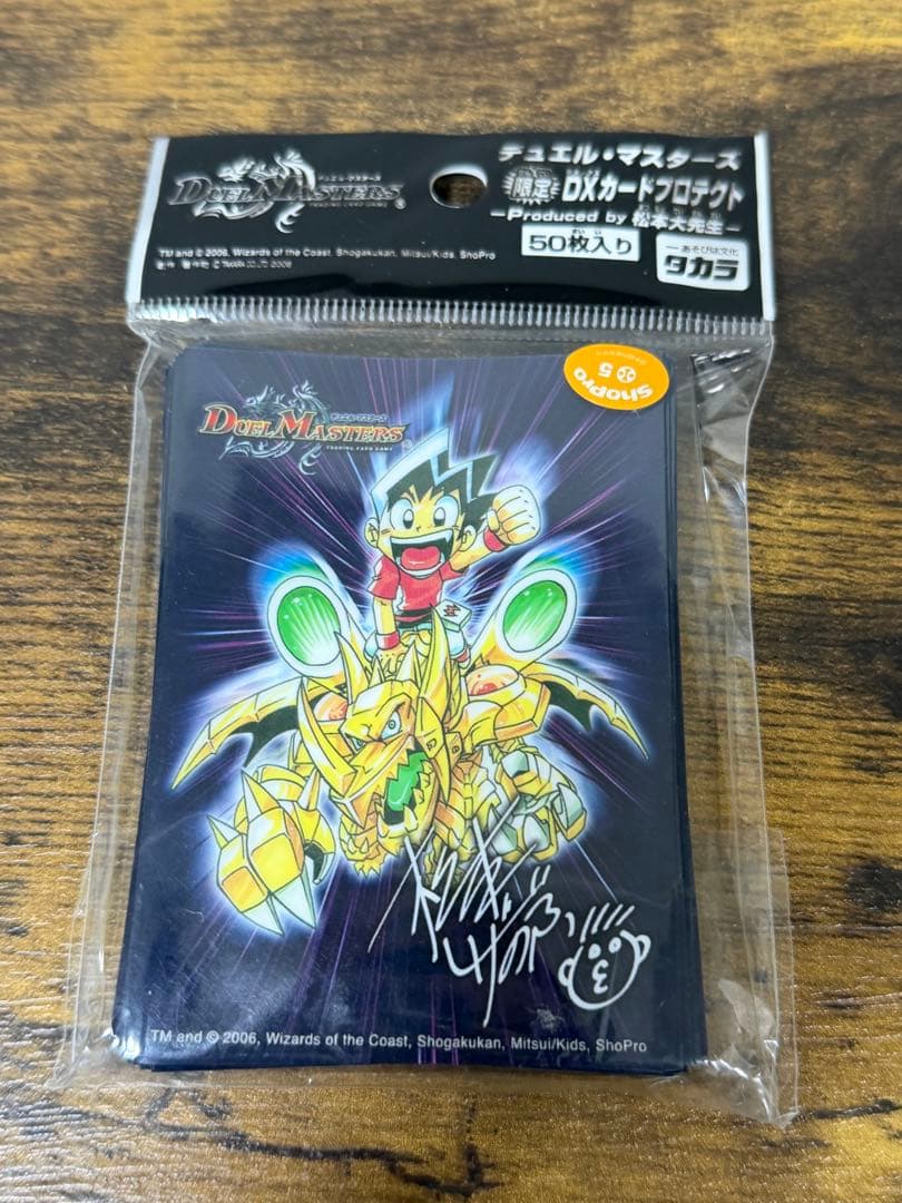 未開封　松本大先生　スリーブ 絶版　デュエルマスターズ 旧公式スリーブ