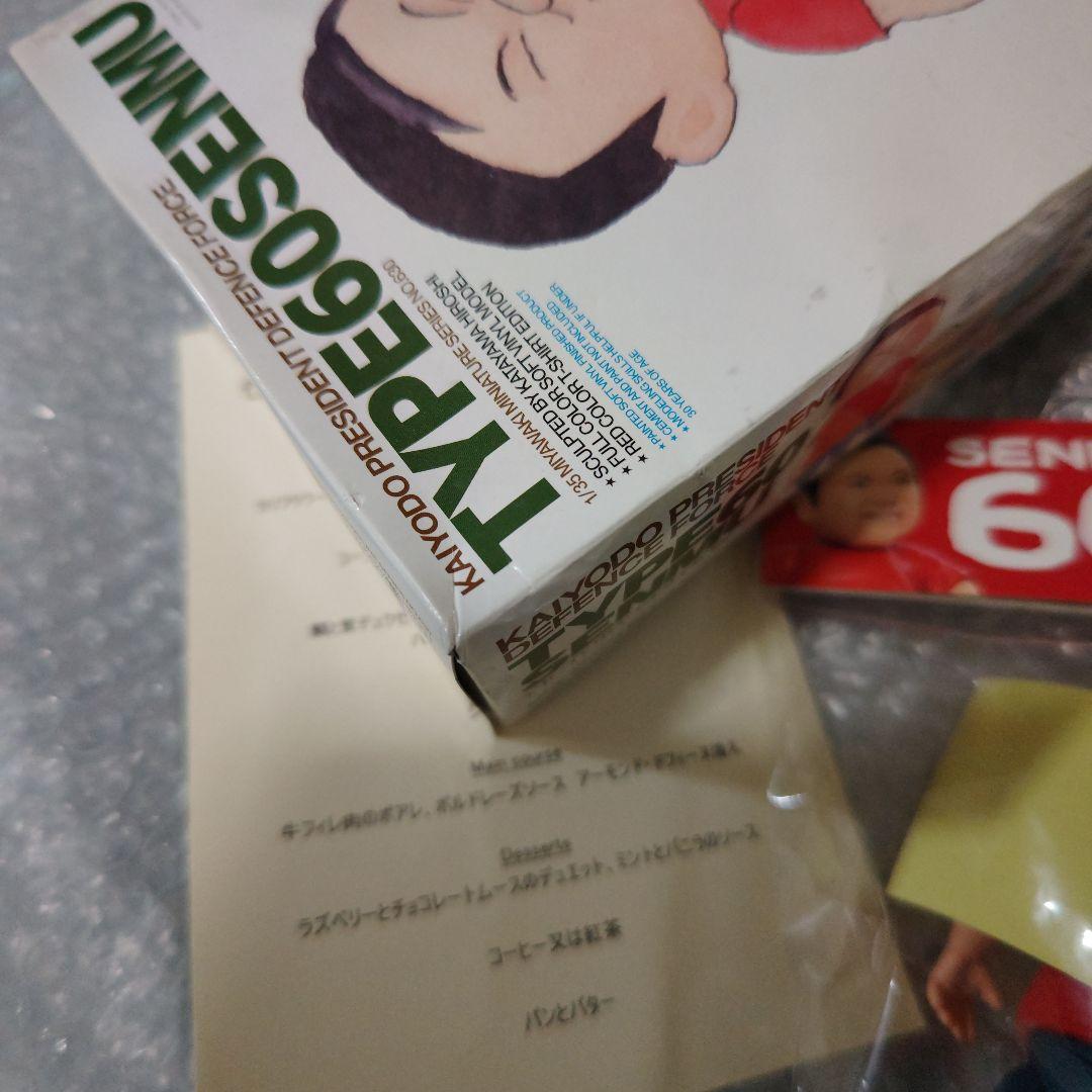 60式戦務　海洋堂　ミヤワキーミニチュアシリーズ　ソフトビニール製　ソフビ