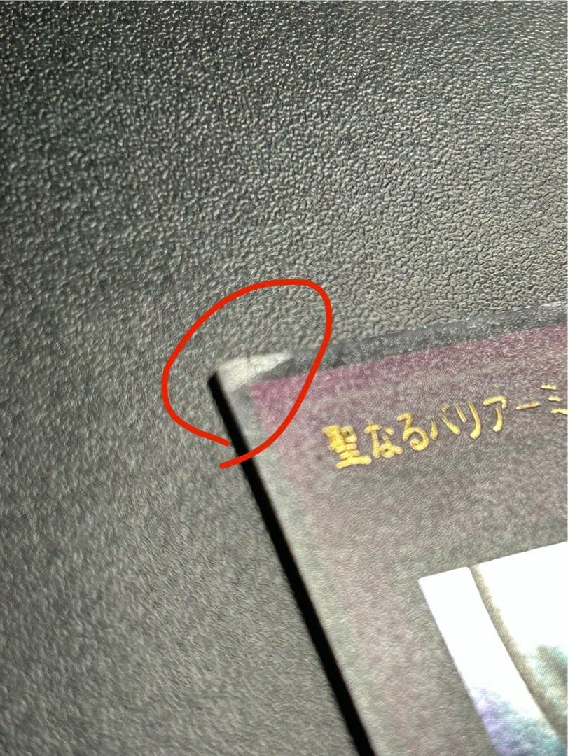 遊戯王　聖なるバリアーミラーフォース　ウルトラレア