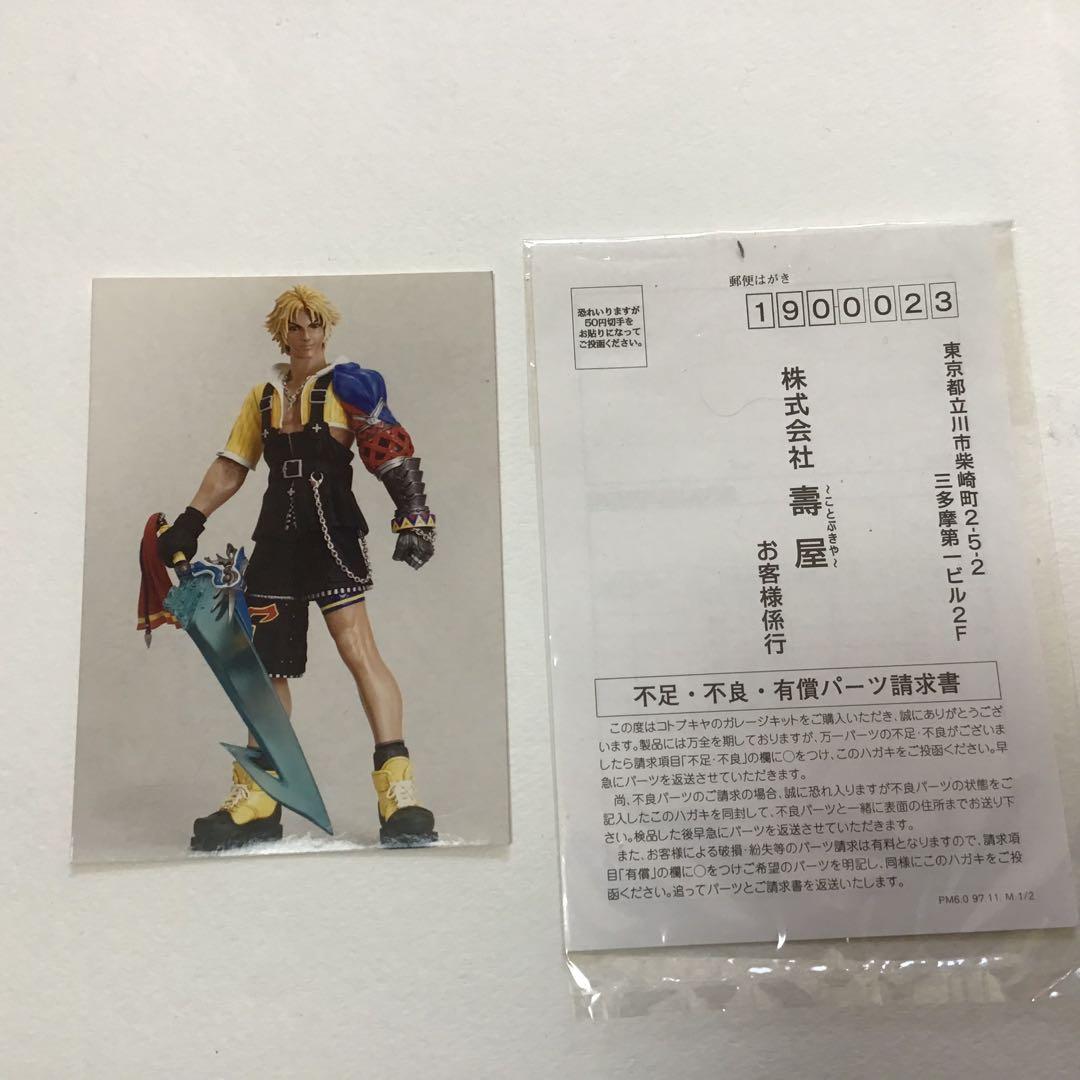 FFX 寿屋 ファイナルファンタジーX ティーダ ガレージキット