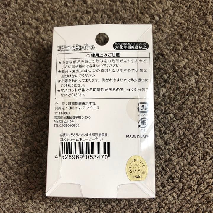 羽生結弦　コスチュームキューピー