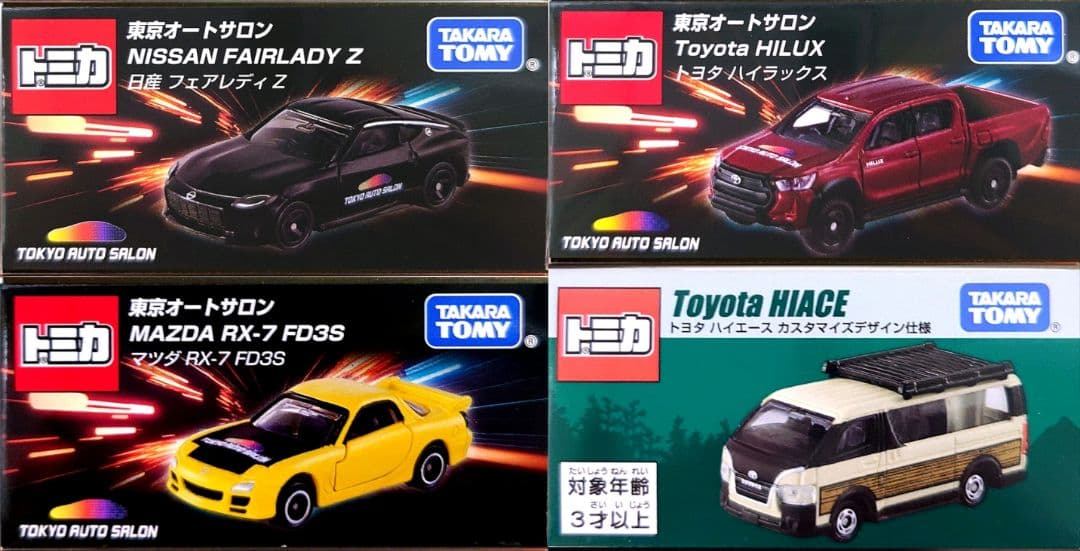 オートサロン 4台セット