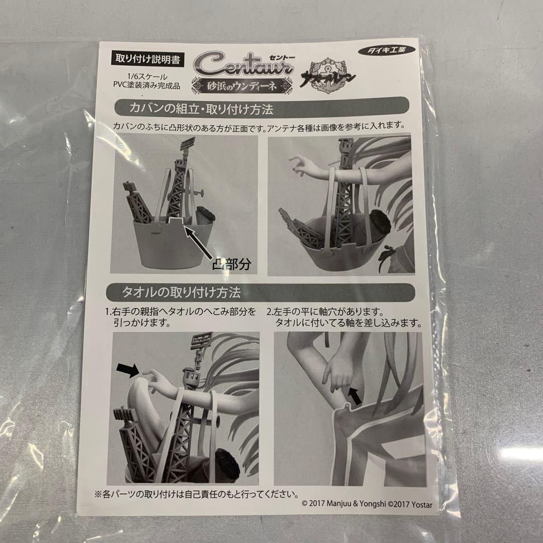 アズールレーン セントー 砂浜のウンディーネ 1/6