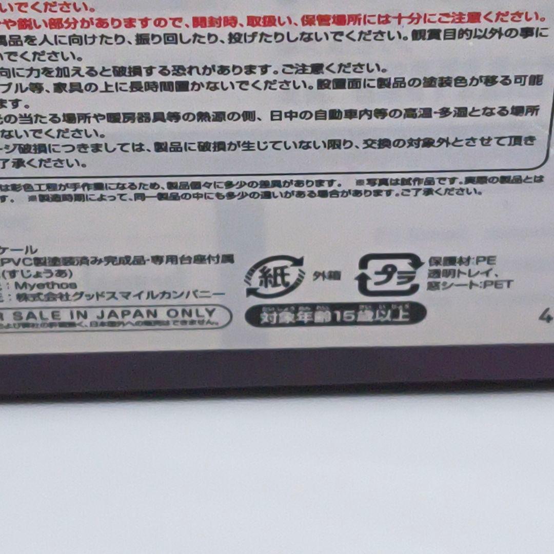 Myethos 妖怪リスト 妖怪名単 蘇九児 1/8 ミートス