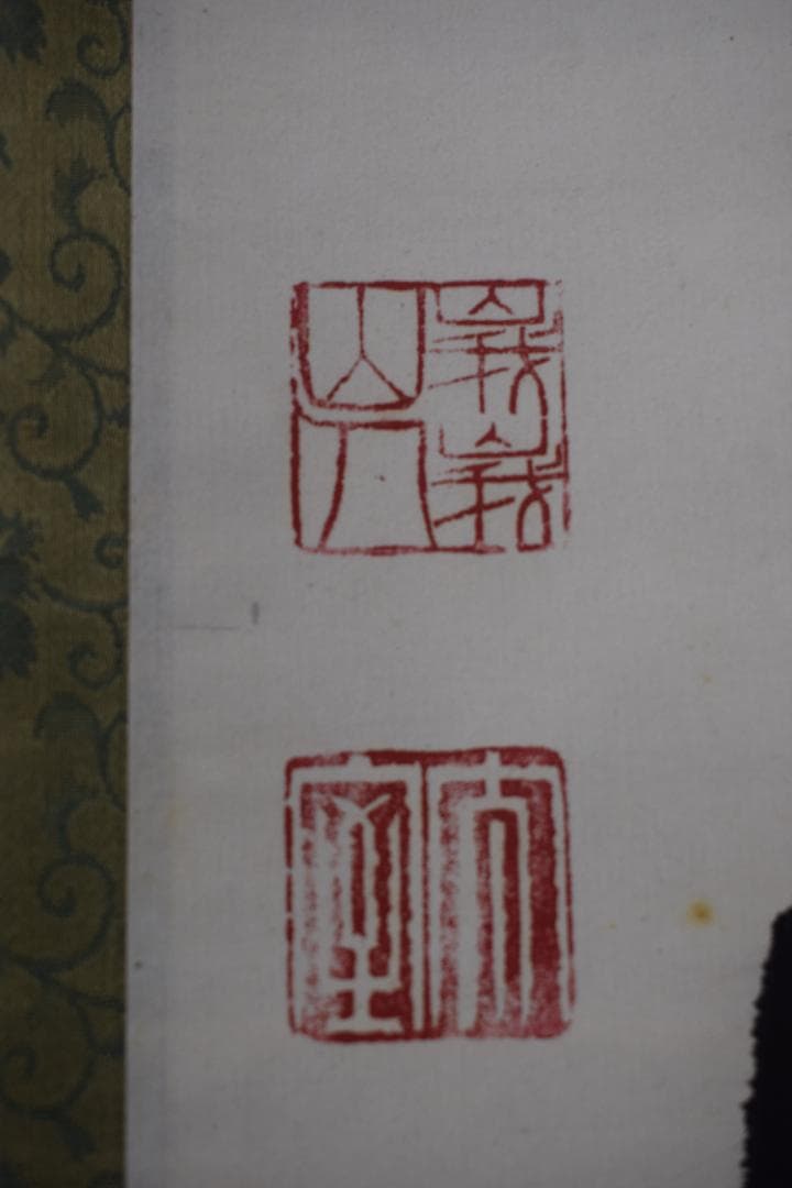 【真作】山田無文/妙心寺管長/花茶欄/掛軸☆宝船☆Y-907　JM