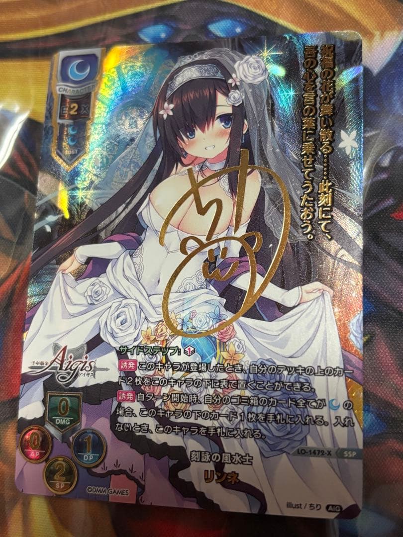 lycee　リセ 千年戦争アイギス 刻詠の風水士　リンネ　ssp　サイン　花嫁