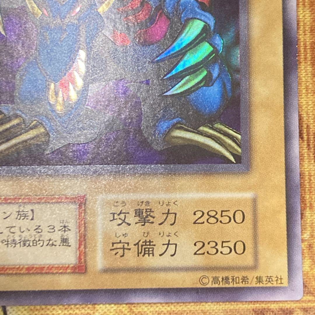 し*爺様 【300円〜】 極美品級 1999年 初期 トライホーンドラゴン ウル