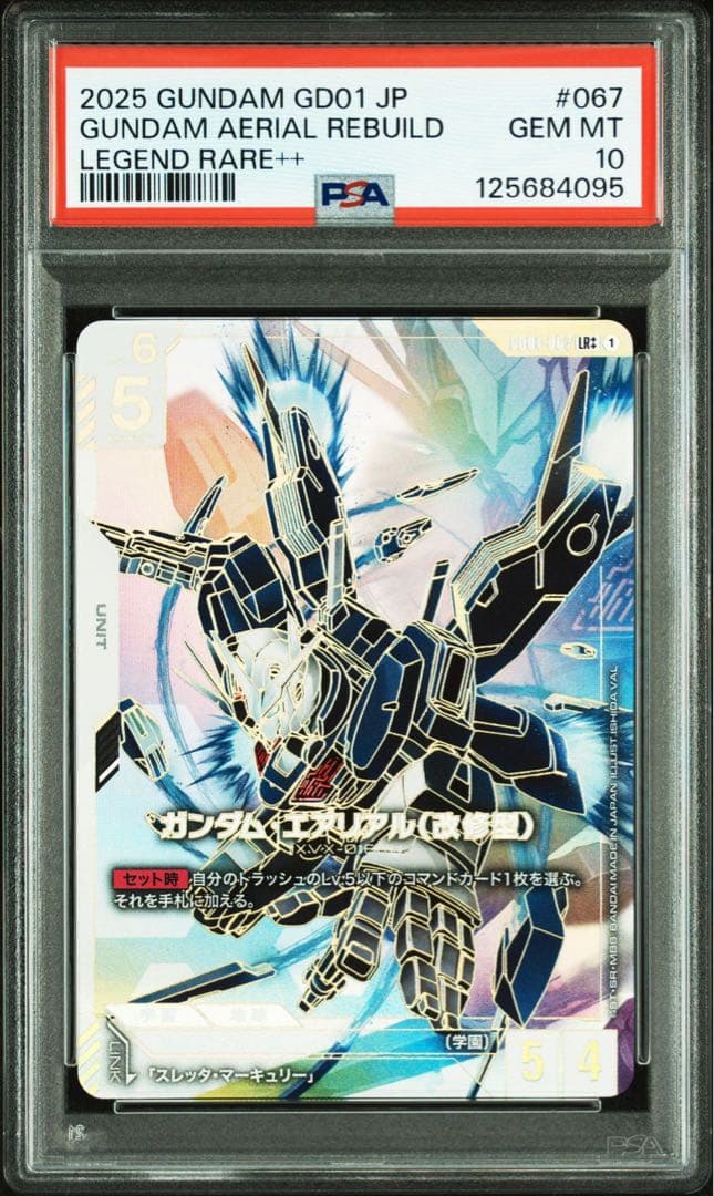 PSA10 ガンダムエアリアル（改修型） LR++ レジェンド スーパーパラレル