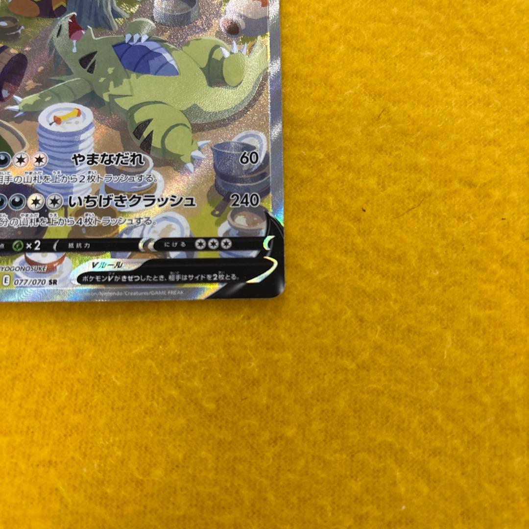 バンギラスV SR SA