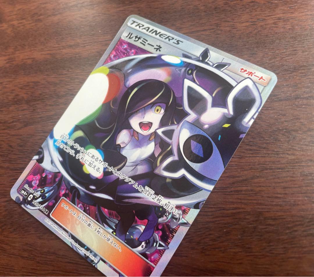 ルザミーネ SR SM4+ GXバトルブースト 120/114 ポケモンカード