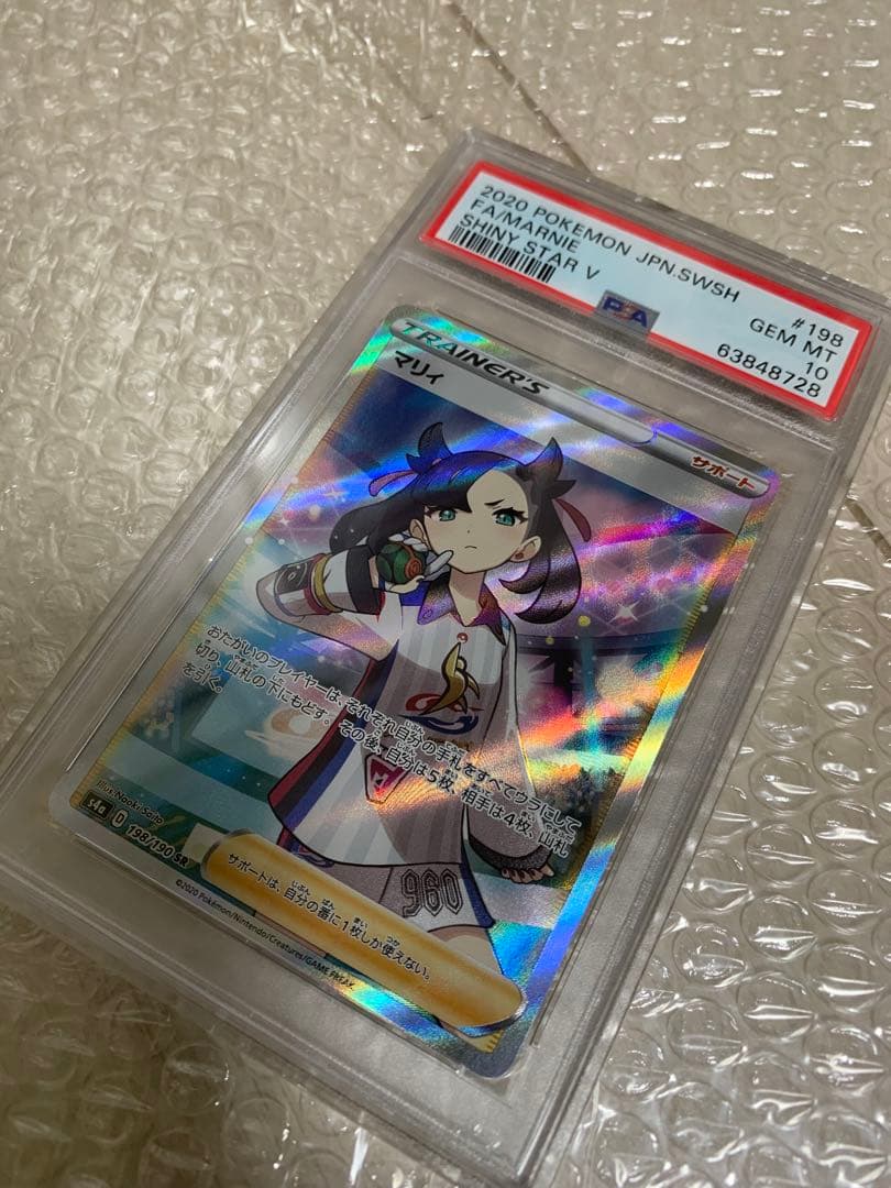 シャイニーマリィ　SR PSA10 当日夜発送