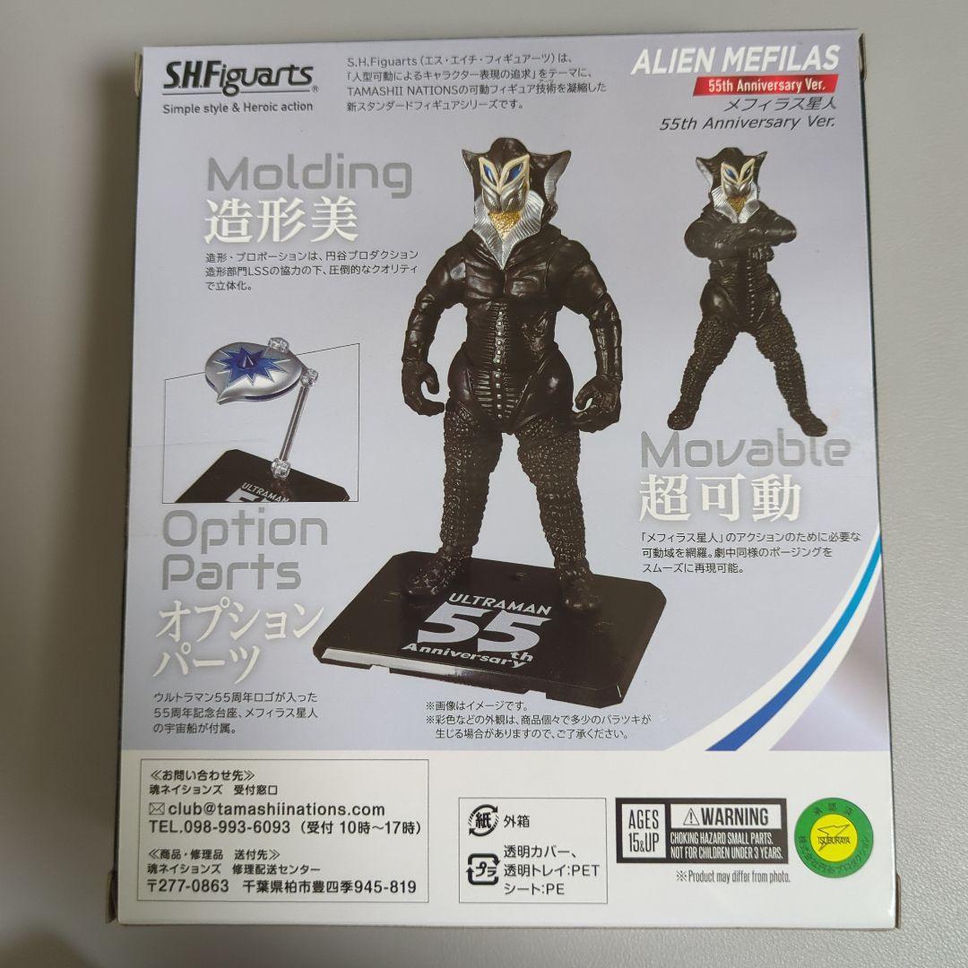 ウルトラマン メフィラス星人 ALIEN MEFILAS 55周年記念フィギュア