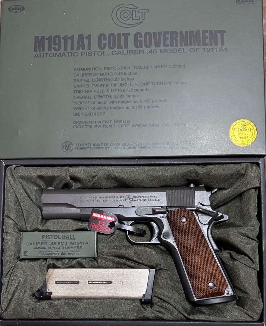 東京マルイ　ガバメントセット