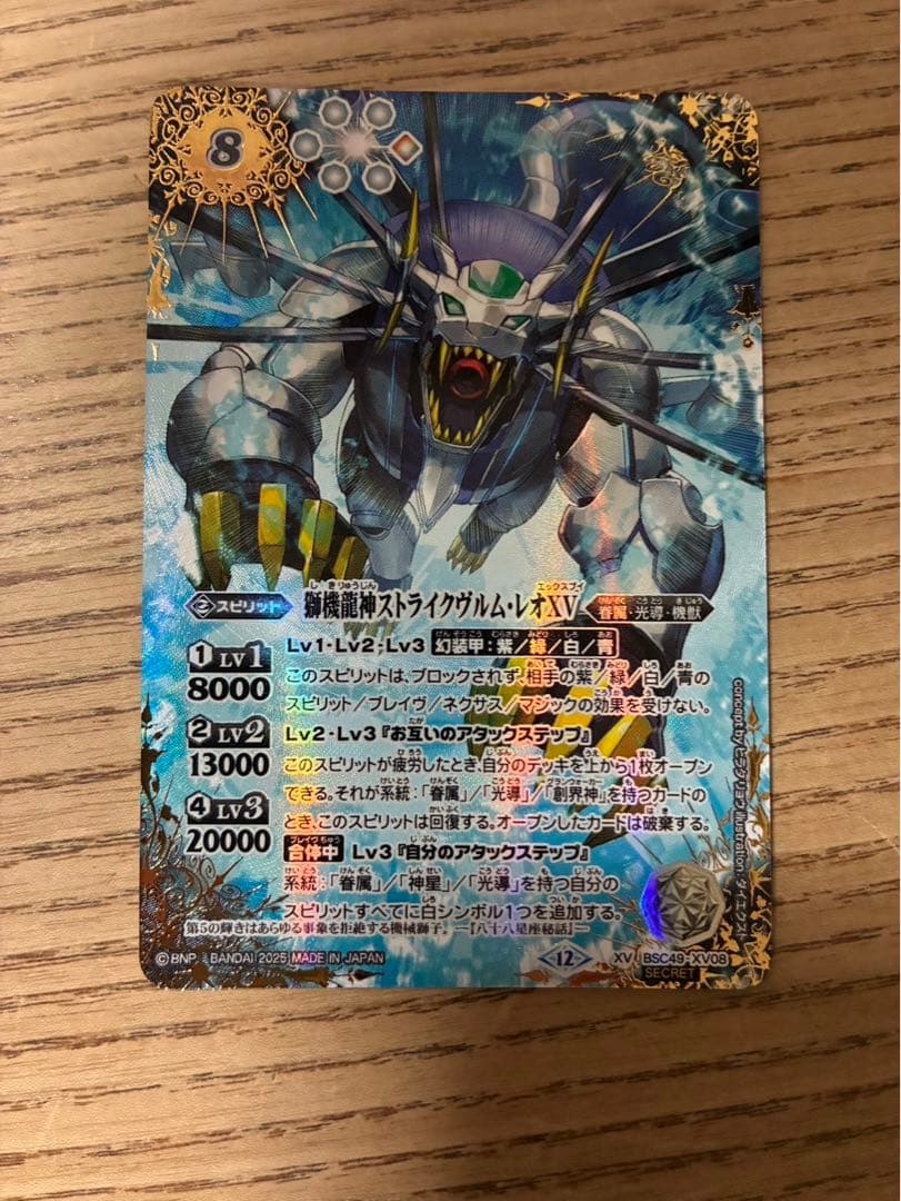 バトルスピリッツ　獅機龍神ストライクヴルムレオXV シークレット　巡る星々