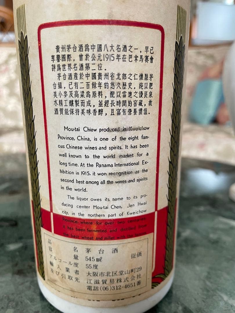 マオタイ　茅台酒　サンフラワー　古酒