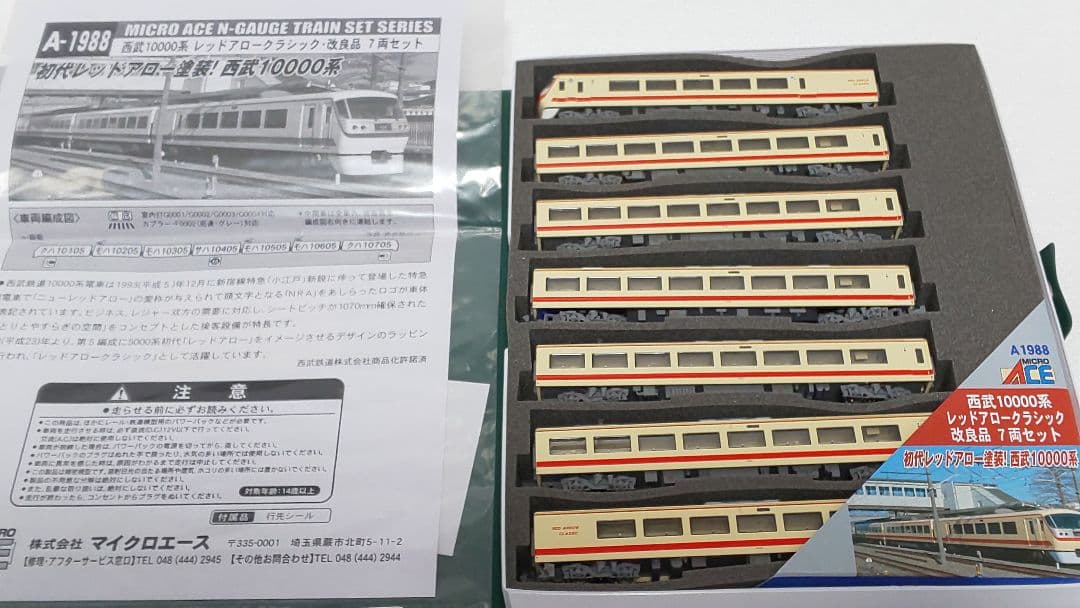 マイクロエース 西武 10000系 レッドアロークラシック 改良品 7両セット