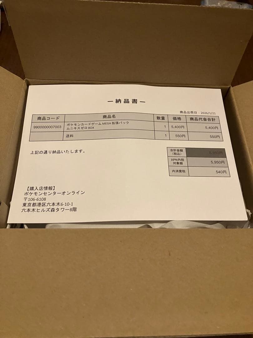 ムニキスゼロ　BOX シュリンク付き ポケセン