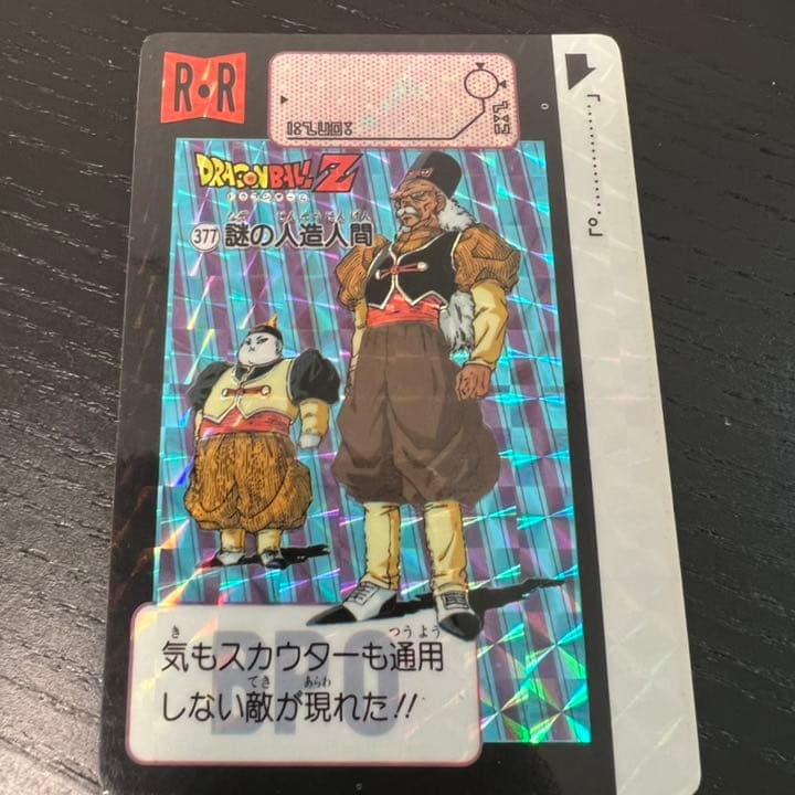 ドラゴンボールZ カードダス　377謎の人造人間