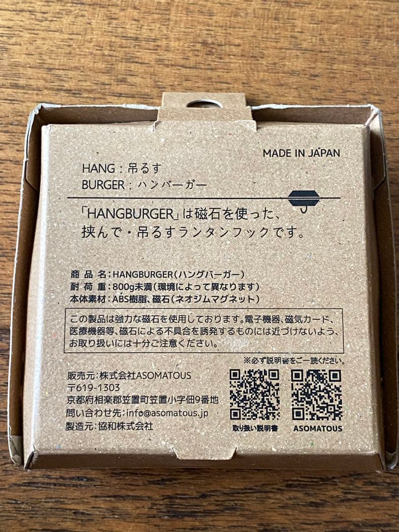HANGBURGER ハングバーガー lantern限定 & ASOMATOUS