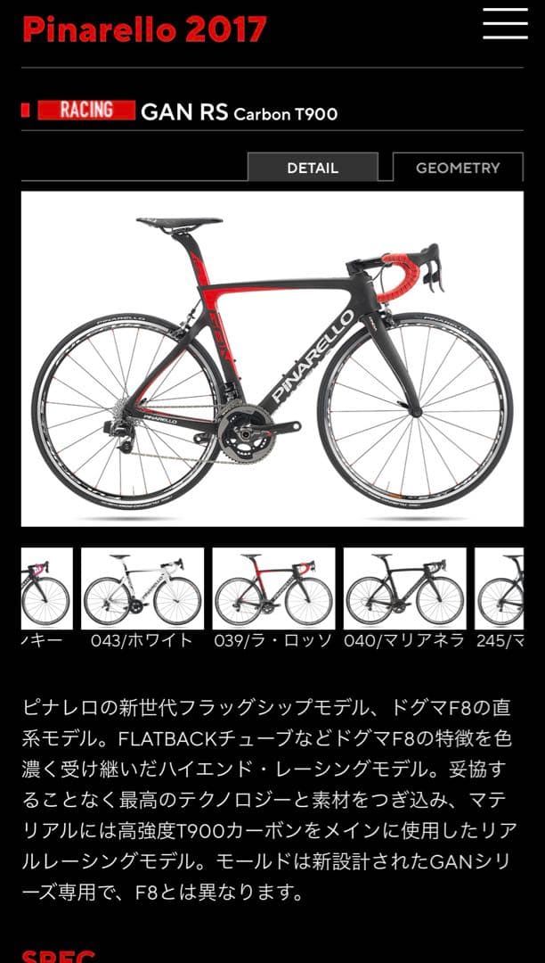 PINARELLO『ピナレロ』GAN RS/2017ロードバイクフレーム