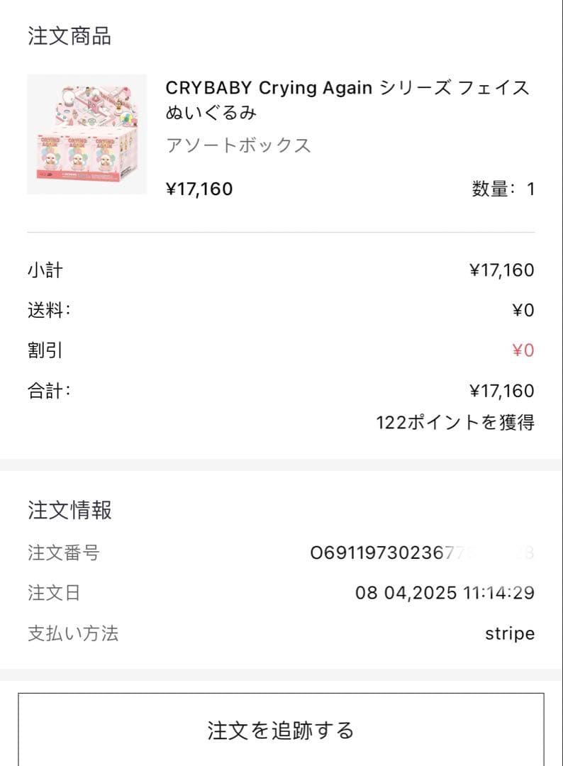 正規品CRYBABY Crying Againシークレット