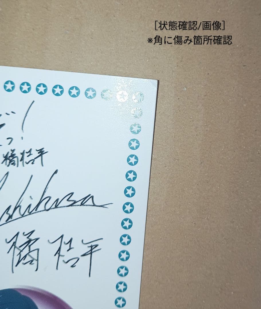 【テニプリ×不動峰中】『橘＆伊武＆神尾』複製サイン＆複製メッセージ入り複製色紙