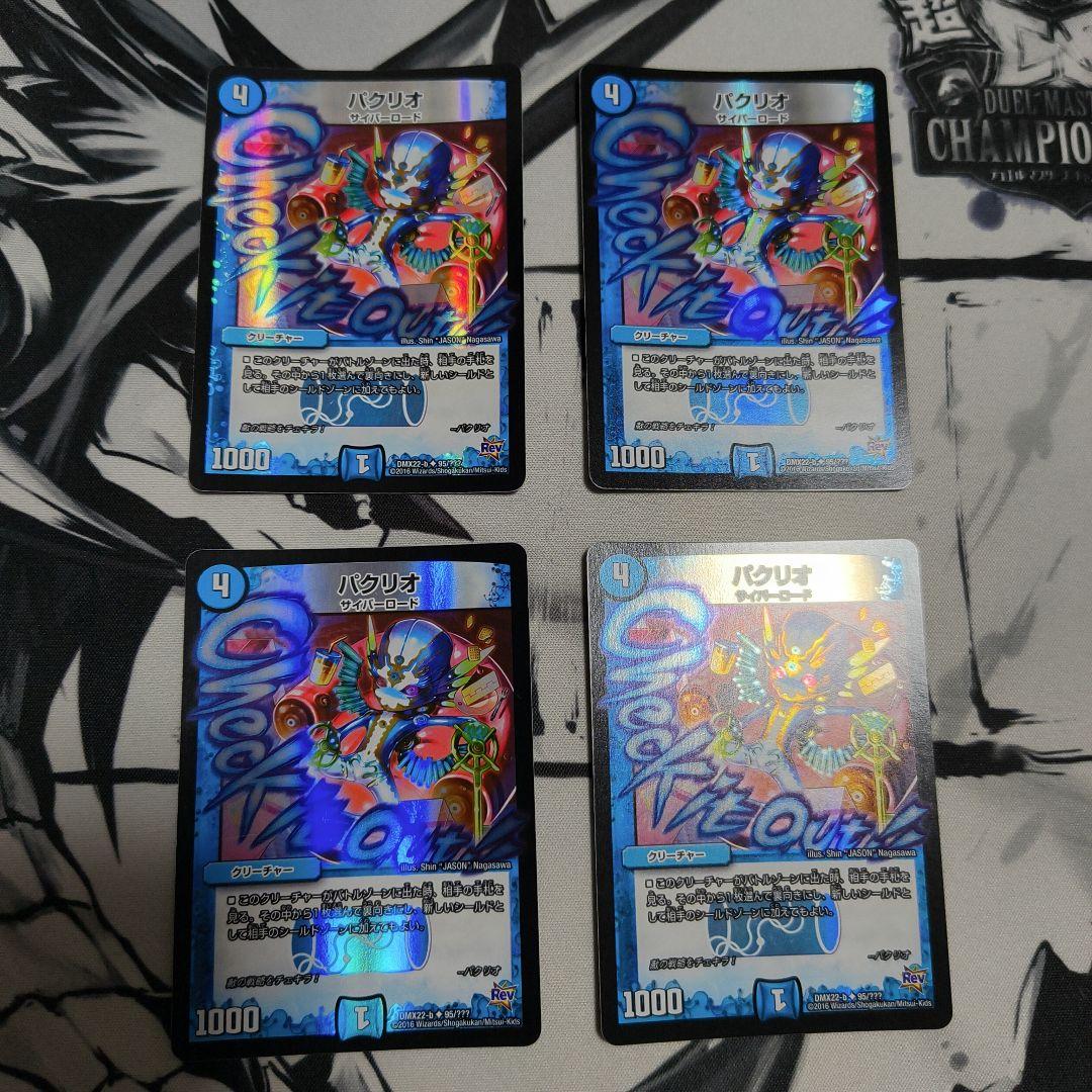 パクリオ BBP版 4枚セット