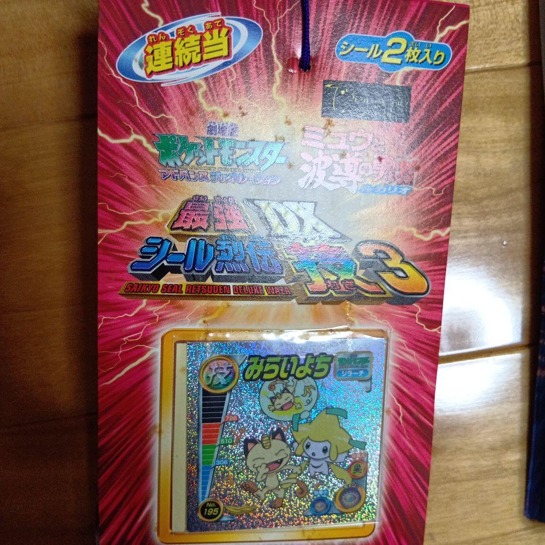 ポケットモンスターアドバンスジェネレーション最強シール烈伝DX技