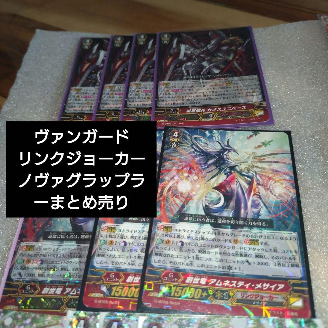 ！値下げ！②ヴァンガードリンクジョーカーノヴァグラップラーまとめ売り